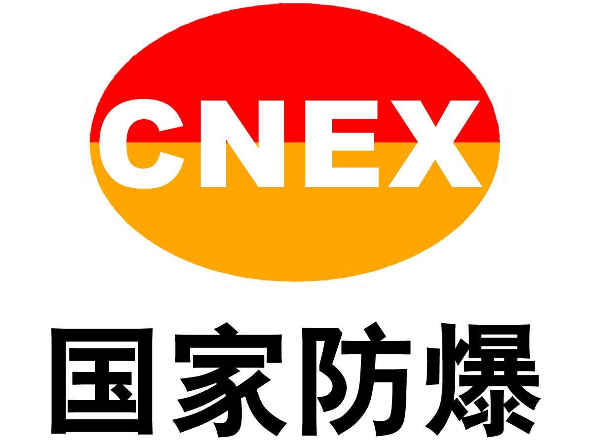 國家防爆認證